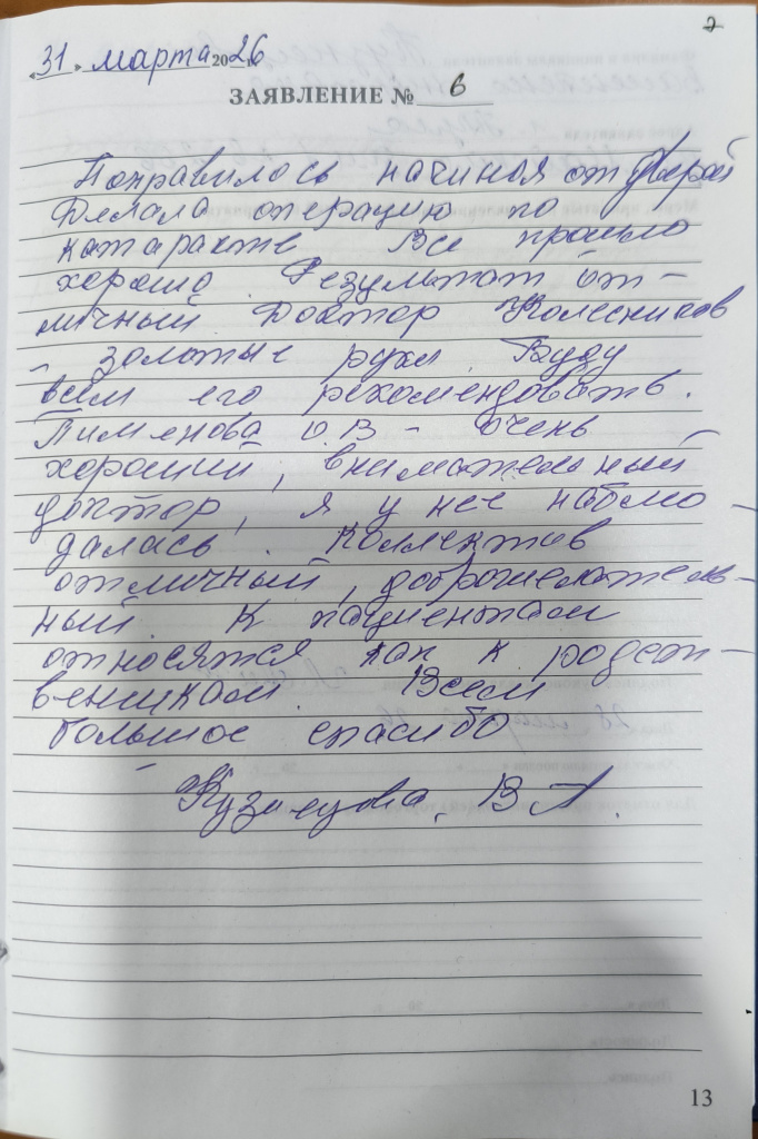 № 6 от 31.03.2026.jpg