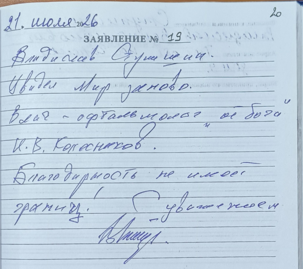 отзыв № 19 от 21.07.2026 Тула.jpg отзыв № 19 от 21.07.2026 Тула.jpg