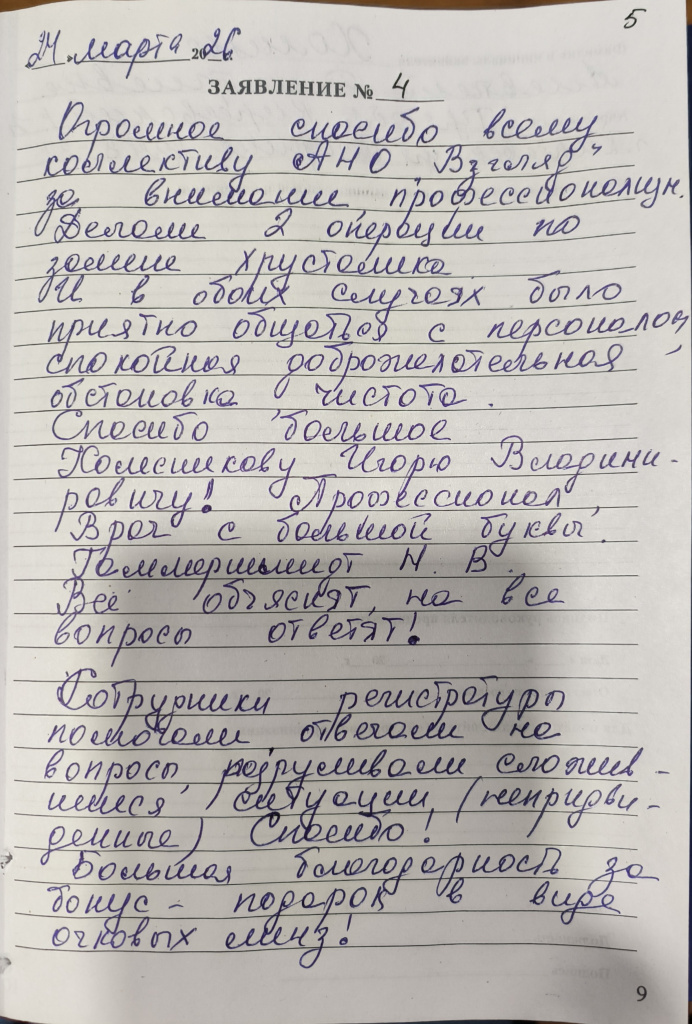 отзыв 4 от 24.03.2026.jpg