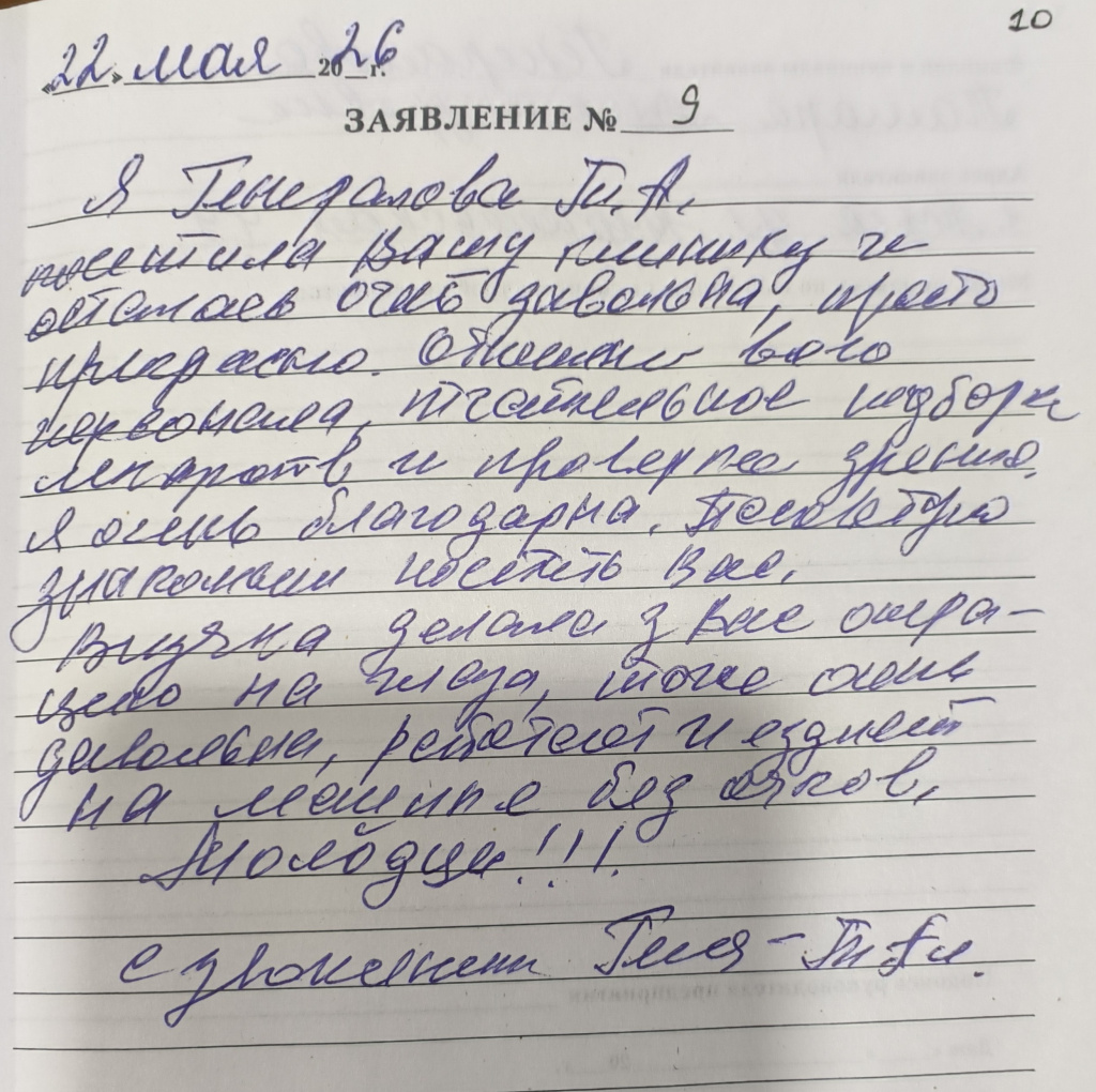 отзыв от 22.05.2026 № 9 Тула.jpg