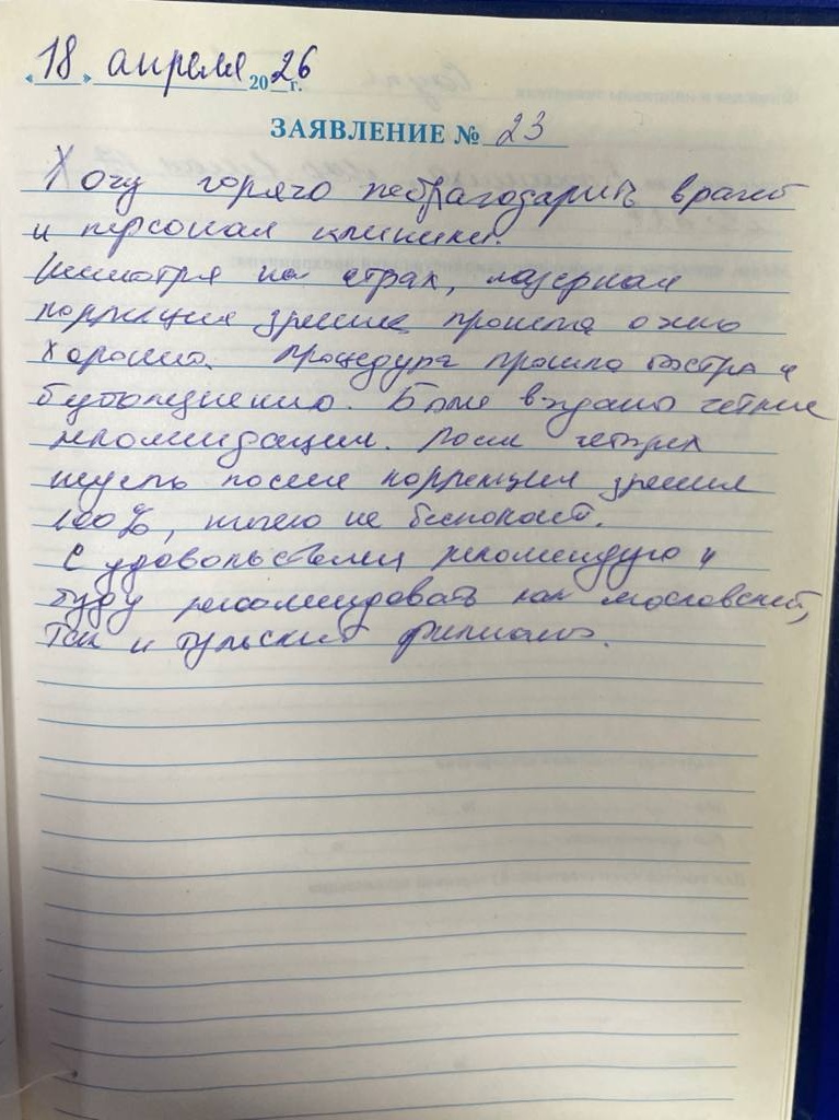 отзыв от 18.04.2026 ясенево.jpg