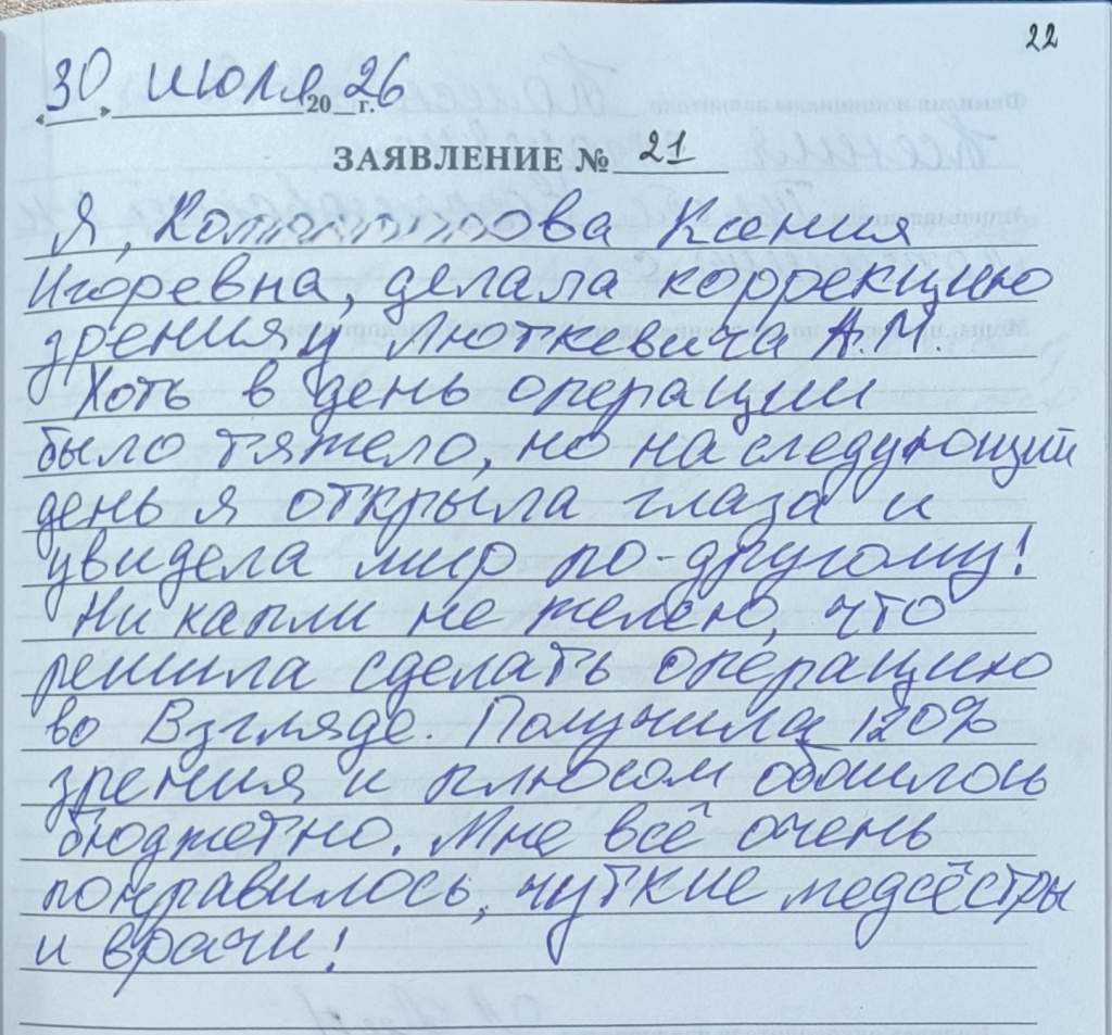отзыв № 21 от 30.07.2026 тула.jpg отзыв № 21 от 30.07.2026 тула.jpg