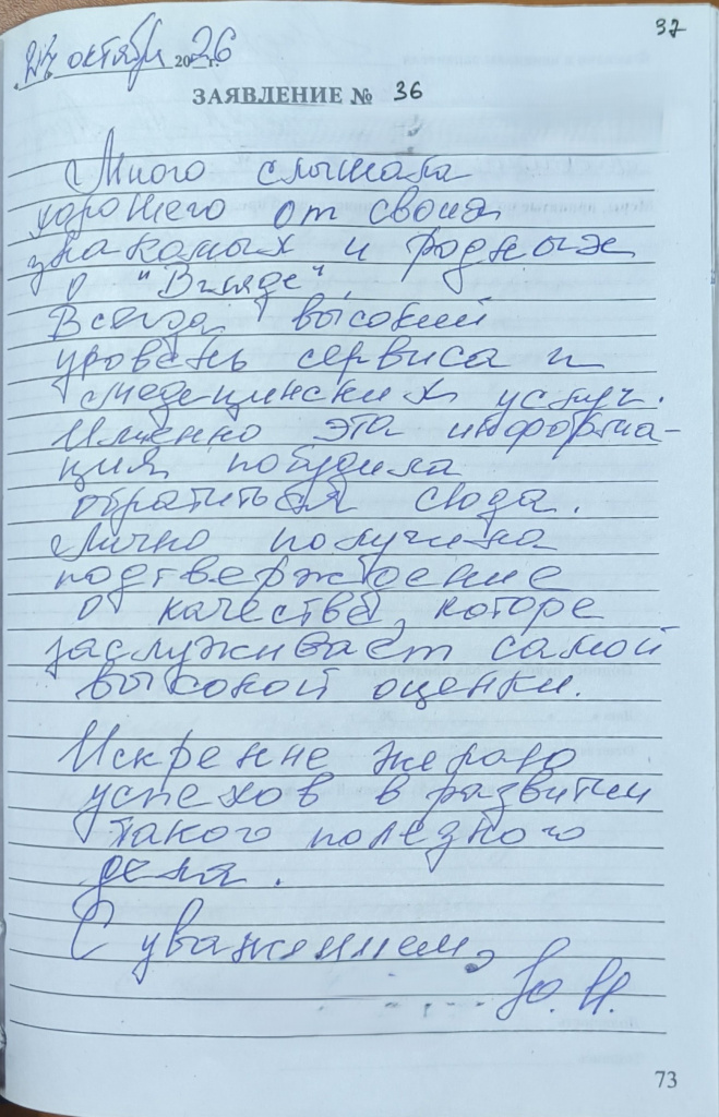 заявление № 36 от 24.10.2026 Тула заявление № 36 от 24.10.2026 Тула1.jpg