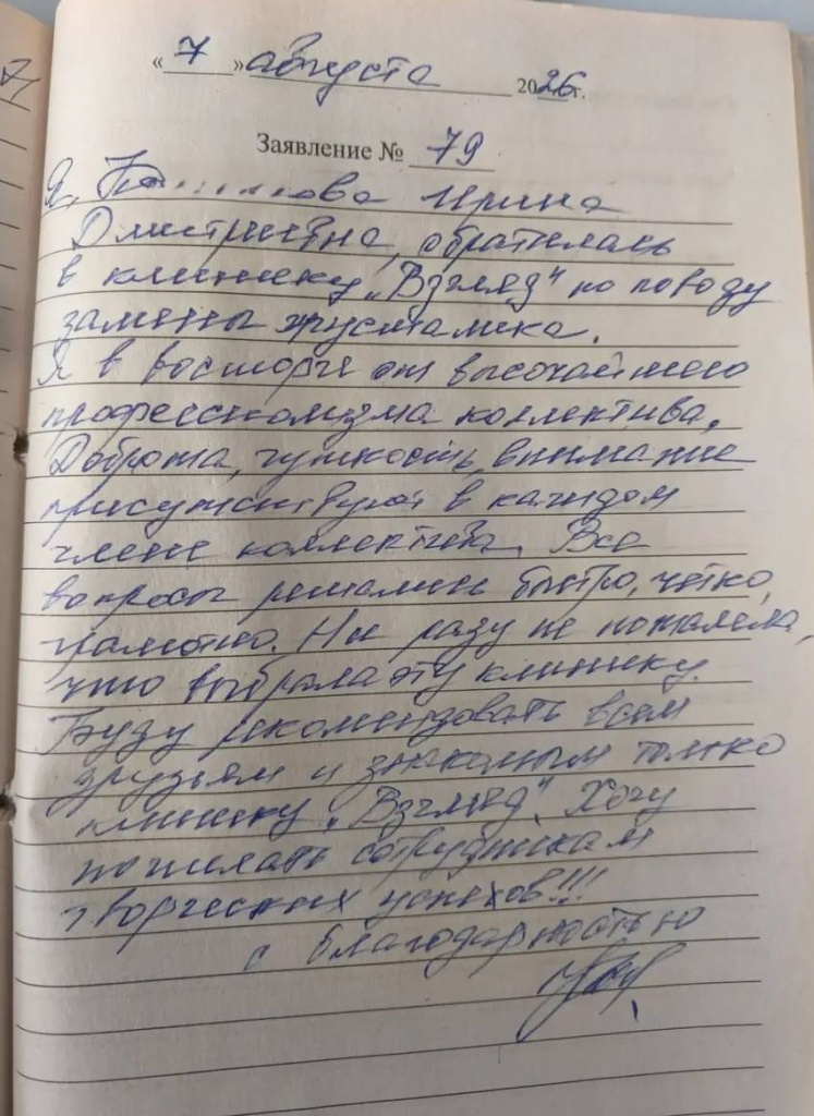 отзыв № 79 от 07.08.2026 нов-к.jpg отзыв № 79 от 07.08.2026 нов-к.jpg