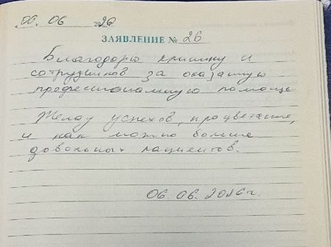 отзыв № 26 от 06.06.2026 Москва.jpg