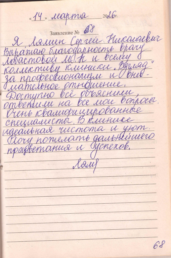 заявление 68 нов14,03.jpg