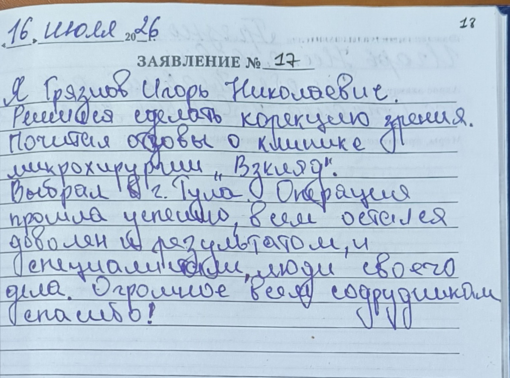 отзыв № 17 от 16.07.2026 Тула.jpg