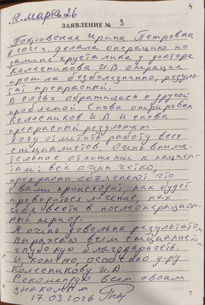 отзыв от 17.03.2026.jpg