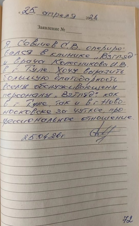 отзыв 72 от 25.04.2026 нов.jpg