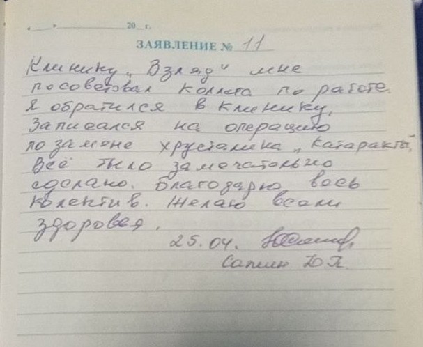 отзыв от 25.04.2023 Москва.jpg