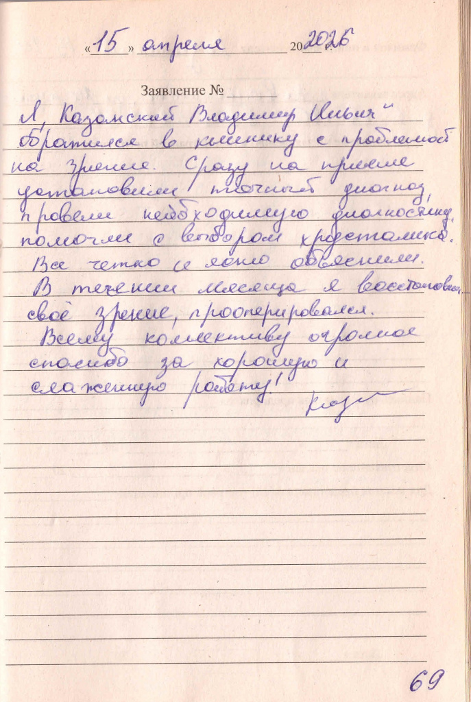 отзыв от 15.04.2026 Нов-к.jpg